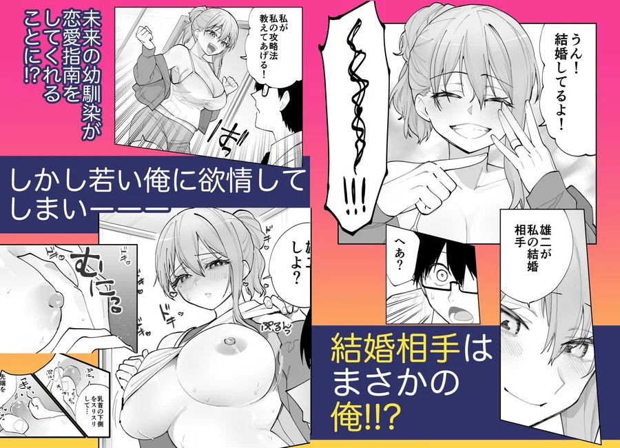 【無料エロ漫画・同人】未来のカノジョが教える今カノの攻略法。-3枚目