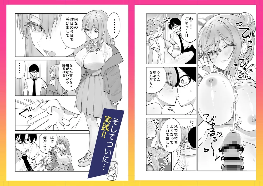 【無料エロ漫画・同人】未来のカノジョが教える今カノの攻略法。-6枚目