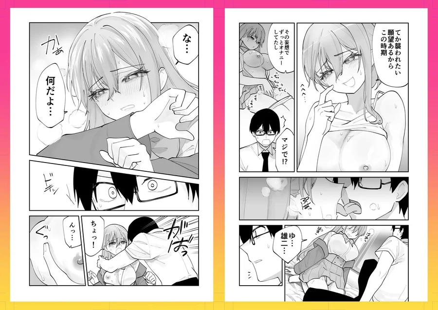 【無料エロ漫画・同人】未来のカノジョが教える今カノの攻略法。-7枚目