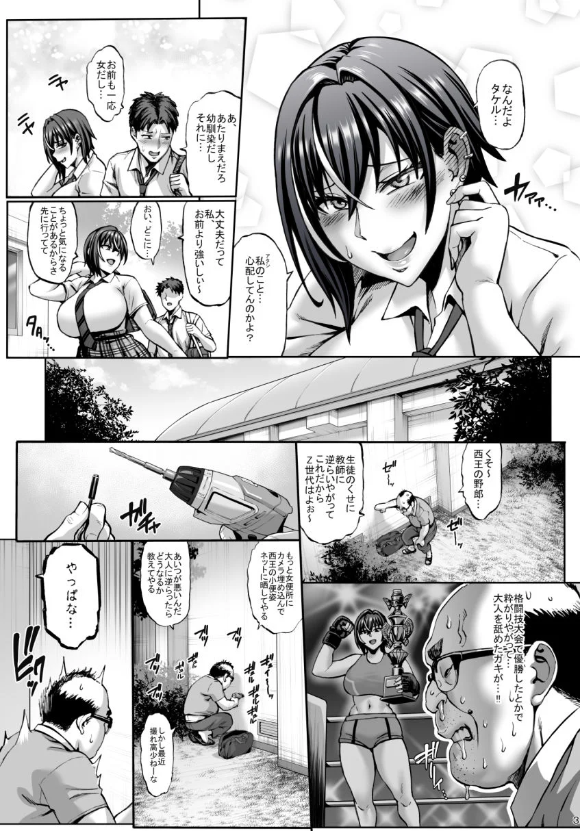 【無料エロ漫画・同人】なんでアタシはこんなヤツに勝てないんだ…！-2枚目