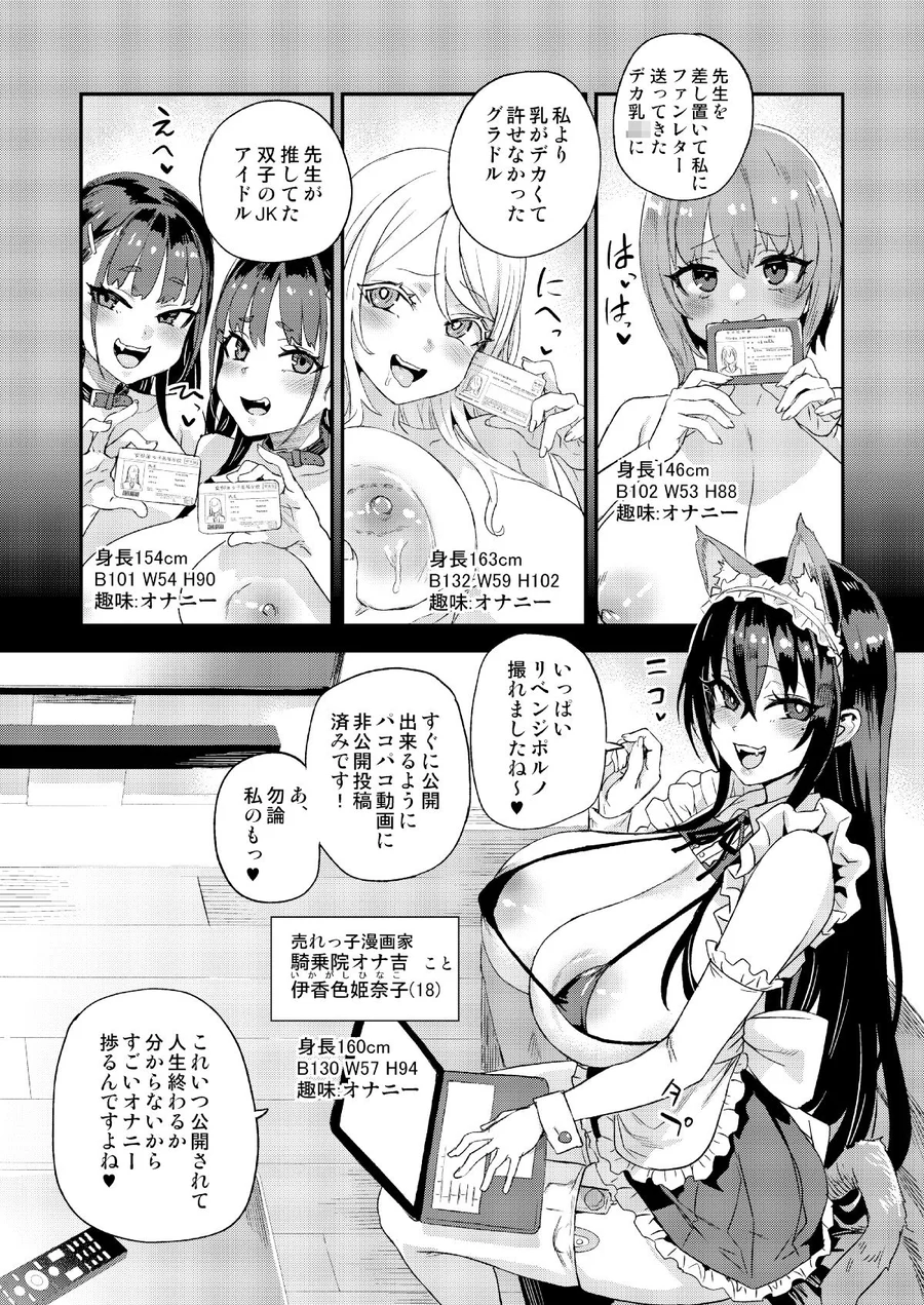 【無料エロ漫画・同人】騎乗院先生のハーレム計画-4枚目