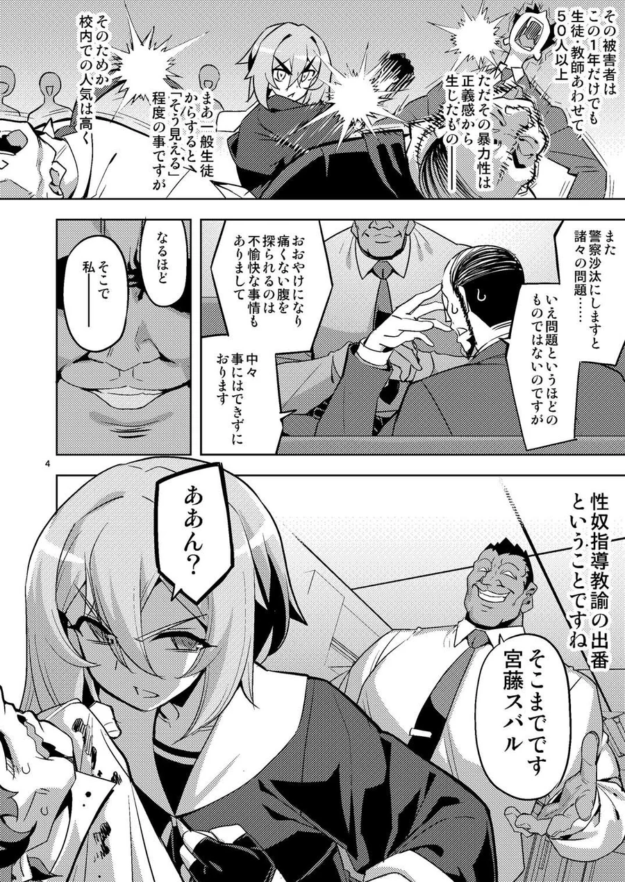 【無料エロ漫画・同人】性芯注入 オレっ娘嬌声指導 RE35-3枚目