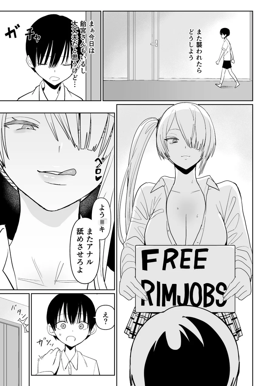 【無料エロ漫画・同人】FREE RIMJOBS3-2枚目