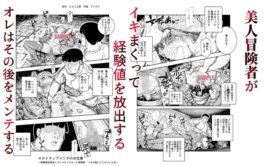 【無料エロ漫画・同人】エロトンラップメンテのお仕事EX〜経験値全排出してレベル1になった冒険者 つまみ食いしてもいいよね〜-2枚目