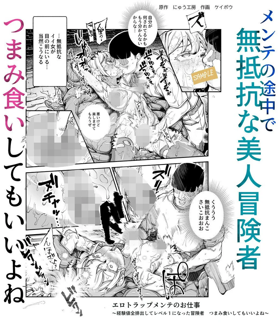 【無料エロ漫画・同人】エロトンラップメンテのお仕事EX〜経験値全排出してレベル1になった冒険者 つまみ食いしてもいいよね〜-3枚目