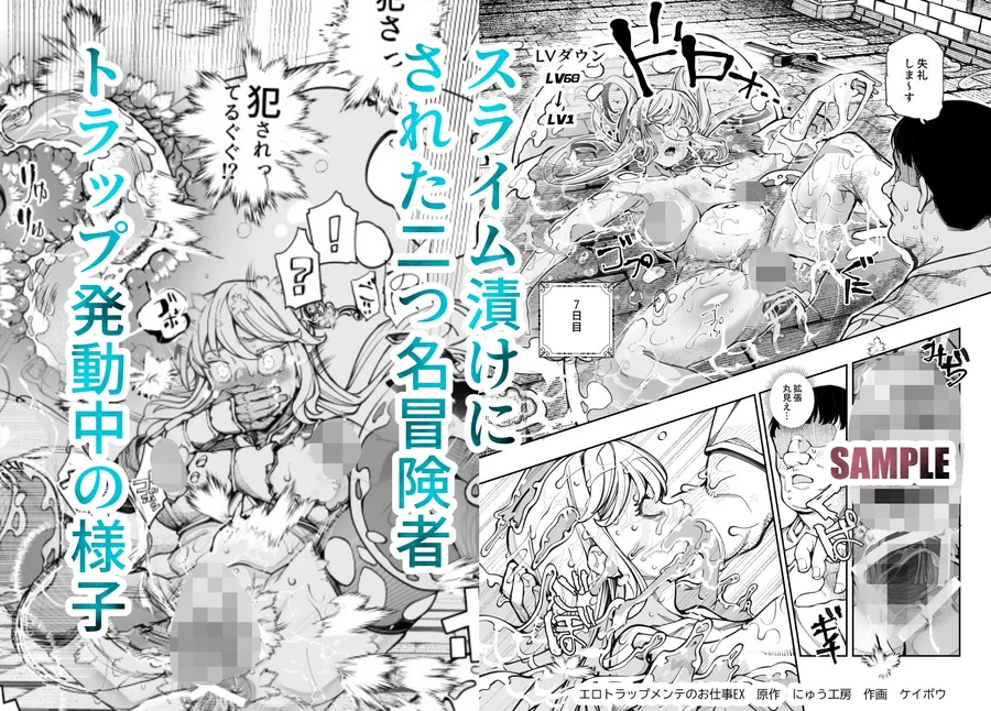 【無料エロ漫画・同人】エロトンラップメンテのお仕事EX〜経験値全排出してレベル1になった冒険者 つまみ食いしてもいいよね〜-4枚目