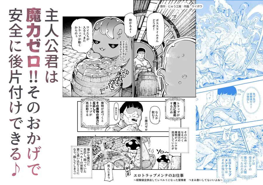 【無料エロ漫画・同人】エロトンラップメンテのお仕事EX〜経験値全排出してレベル1になった冒険者 つまみ食いしてもいいよね〜-5枚目