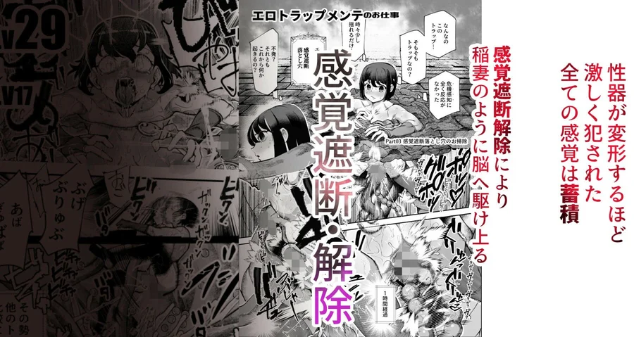 【無料エロ漫画・同人】エロトンラップメンテのお仕事EX〜経験値全排出してレベル1になった冒険者 つまみ食いしてもいいよね〜-6枚目
