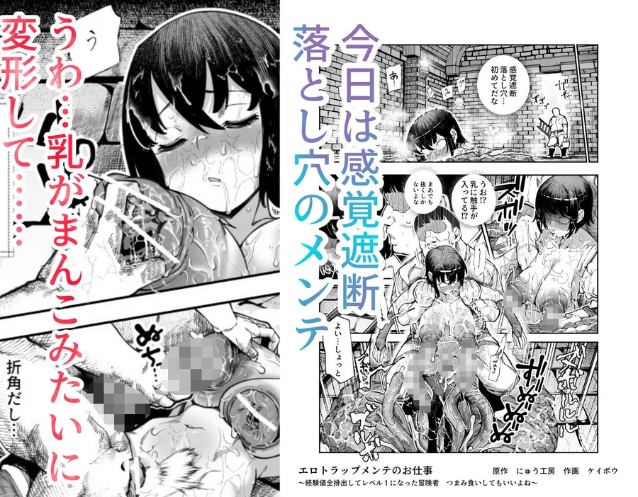 【無料エロ漫画・同人】エロトンラップメンテのお仕事EX〜経験値全排出してレベル1になった冒険者 つまみ食いしてもいいよね〜-7枚目