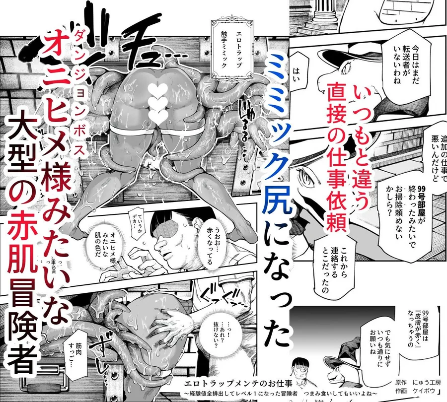 【無料エロ漫画・同人】エロトンラップメンテのお仕事EX〜経験値全排出してレベル1になった冒険者 つまみ食いしてもいいよね〜-8枚目
