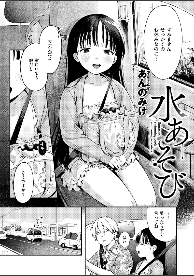 【無料エロ漫画・同人】水あそび / 少女が車内で胸チラ-1枚目
