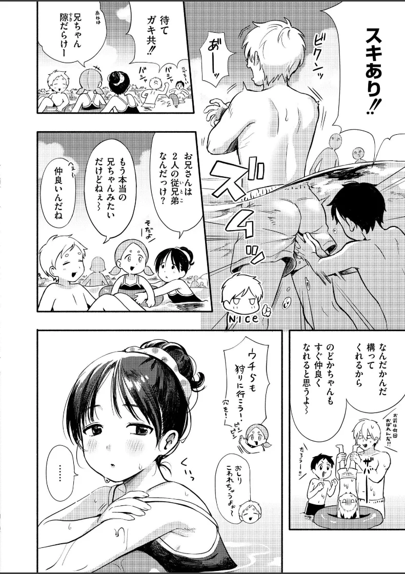 【無料エロ漫画・同人】水あそび / 水着 いたずら-5枚目