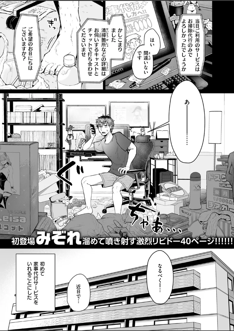 【無料エロ漫画・同人】家事代行の水谷さん / 家事代行サービス　汚部屋-0枚目
