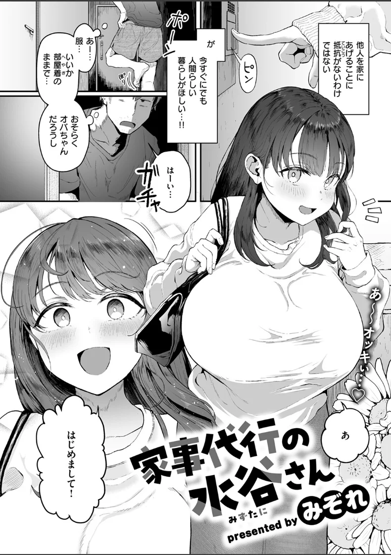 【無料エロ漫画・同人】家事代行の水谷さん / 巨乳 爆乳女性-1枚目