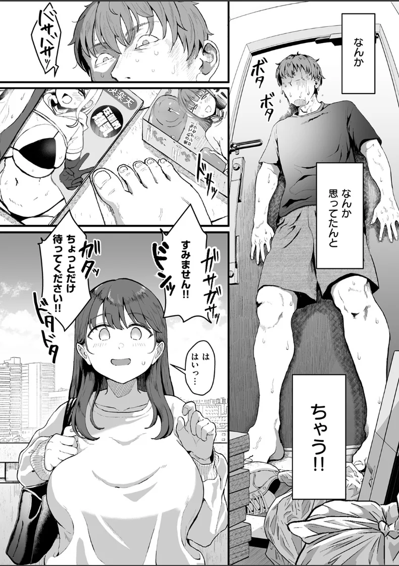 【無料エロ漫画・同人】家事代行の水谷さん / 巨乳-3枚目