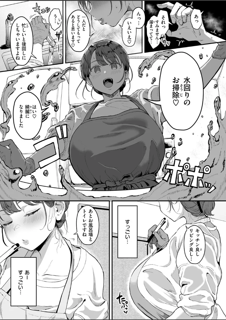 【無料エロ漫画・同人】家事代行の水谷さん / 揺れるおっぱい-4枚目