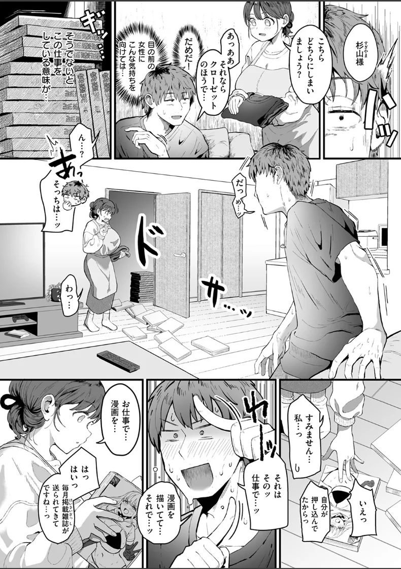 【無料エロ漫画・同人】家事代行の水谷さん / 人妻　奉仕-7枚目