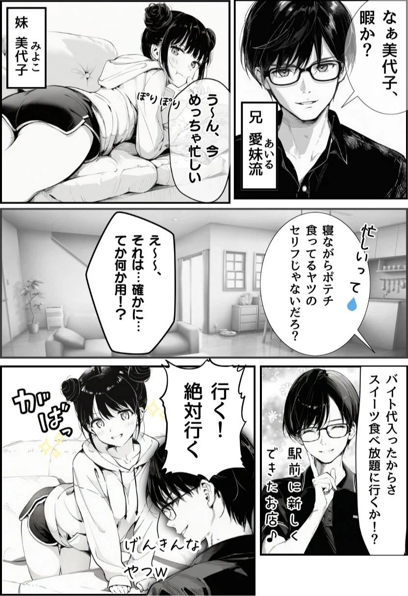 【無料エロ漫画・同人】世界一かわいい俺の妹が突然連れてきた彼氏（おじさん）と超特濃種付けセックスをしていた件-3枚目