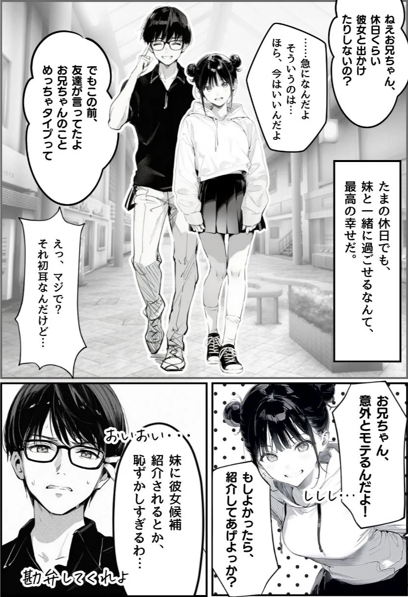 【無料エロ漫画・同人】世界一かわいい俺の妹が突然連れてきた彼氏（おじさん）と超特濃種付けセックスをしていた件-4枚目