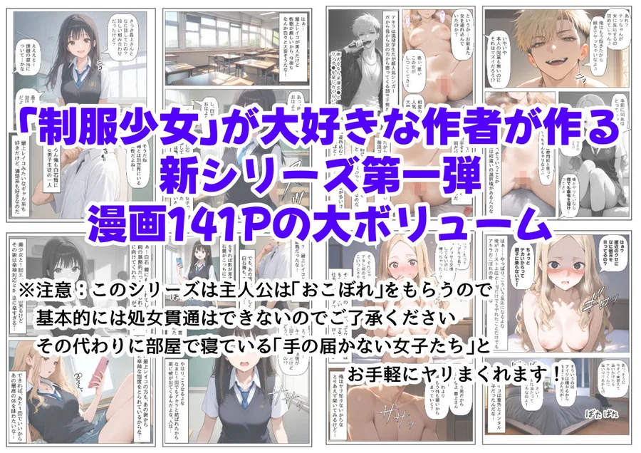【無料エロ漫画・同人】俺は『おこぼれマ●コ』で、美少女たちとヤりまくっていく話  〜俺の親友は超モテモテだからおこぼれでヤレる〜-8枚目