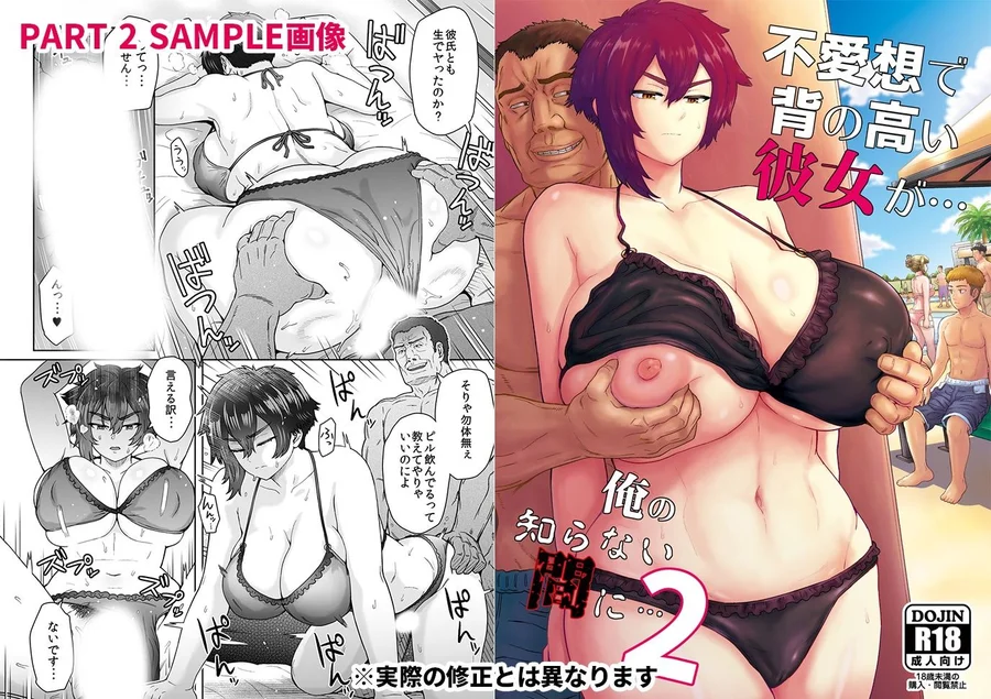 【無料エロ漫画・同人】不愛想で背の高い彼女が俺の知らない間に…総集編＋4序章-3枚目