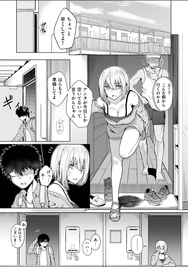 【無料エロ漫画・同人】ギャルは童貞に敵わない（2）-0枚目