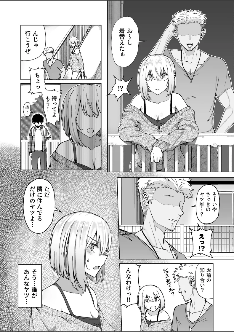 【無料エロ漫画・同人】ギャルは童貞に敵わない（2）-1枚目