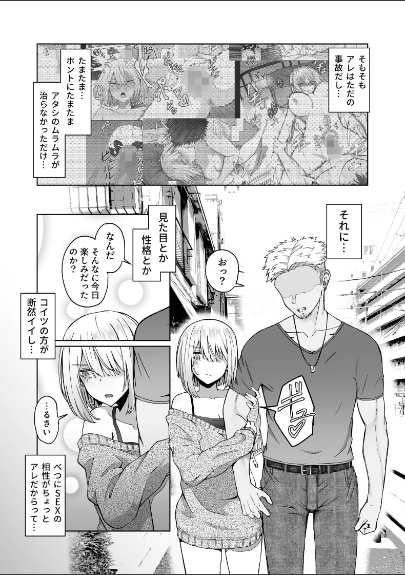 【無料エロ漫画・同人】ギャルは童貞に敵わない（2）-2枚目