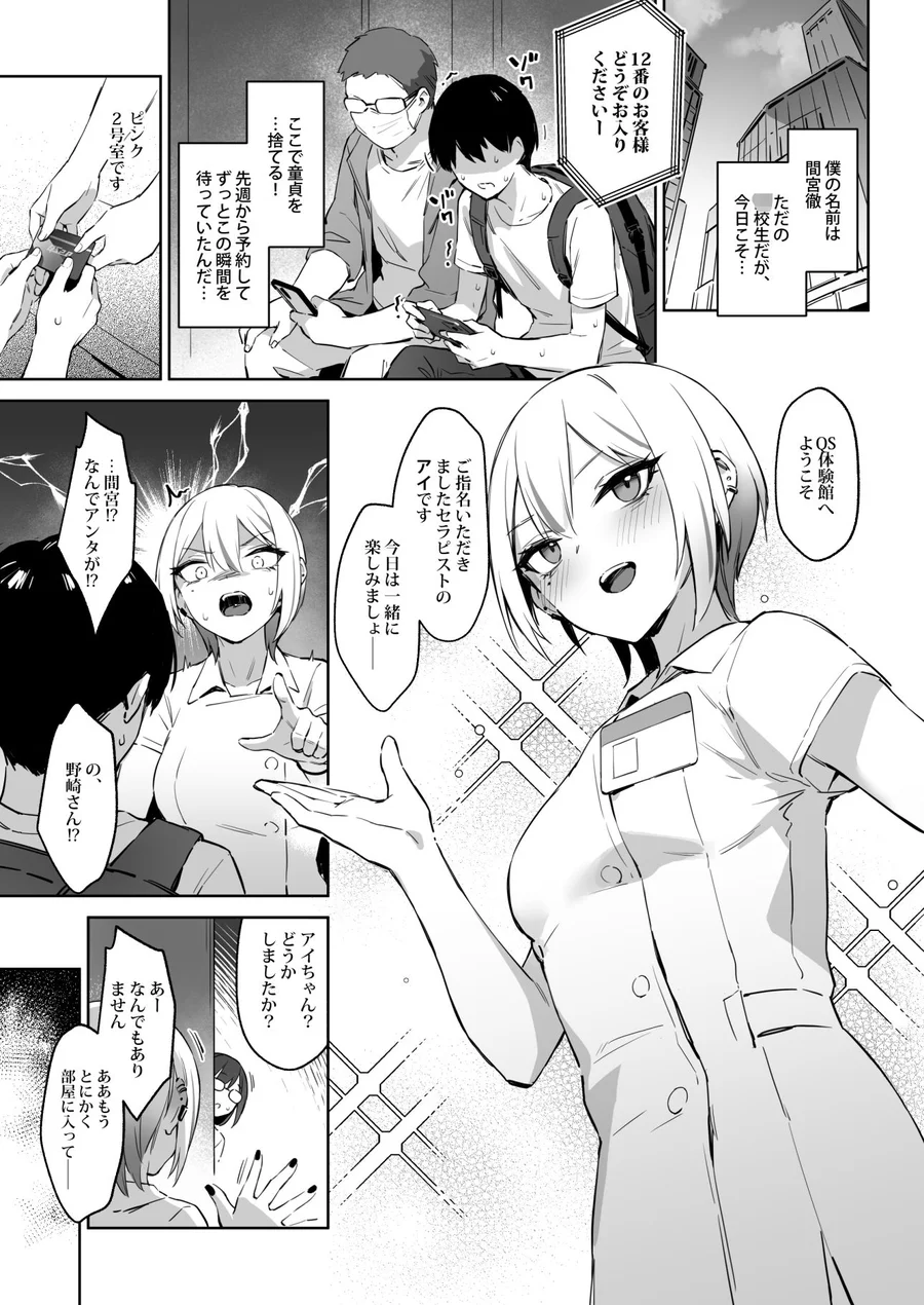 【無料エロ漫画・同人】初めて指名した相手はクラスメイトの問題転校生だった件！？-2枚目