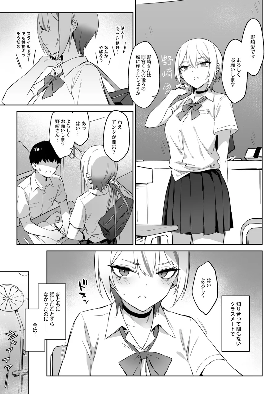 【無料エロ漫画・同人】初めて指名した相手はクラスメイトの問題転校生だった件！？-3枚目
