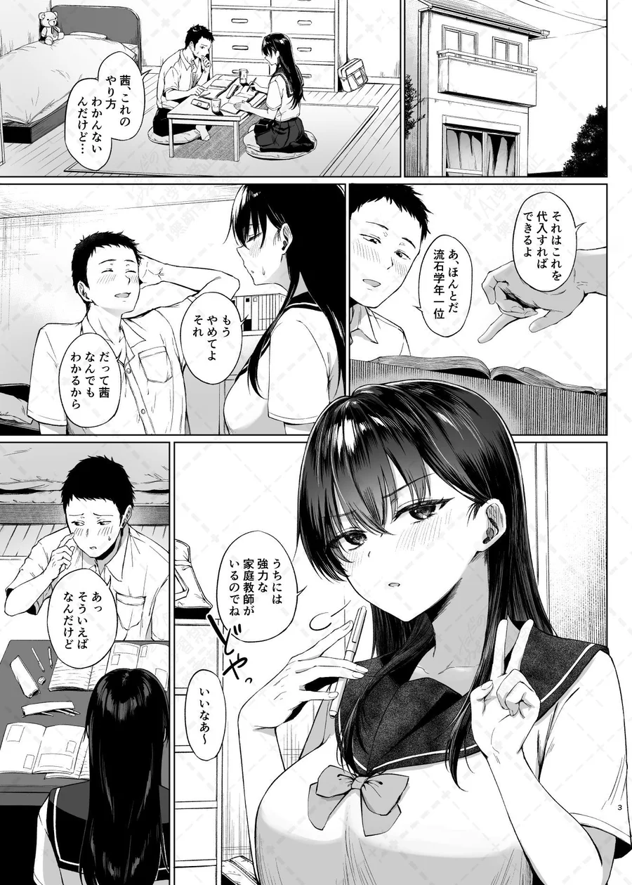 【無料エロ漫画・同人】爆乳優等生に必要なちんぽのお勉強  前編-1枚目