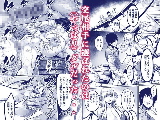 【無料エロ漫画・同人】ようこそ！サキュバス街へ4ドスケベえっち劇場-5枚目