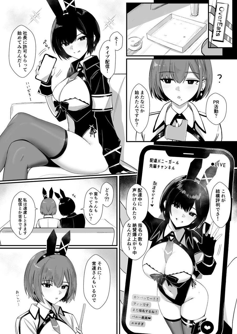 【無料エロ漫画・同人】配達バニーガールとサービスえっち3-1枚目