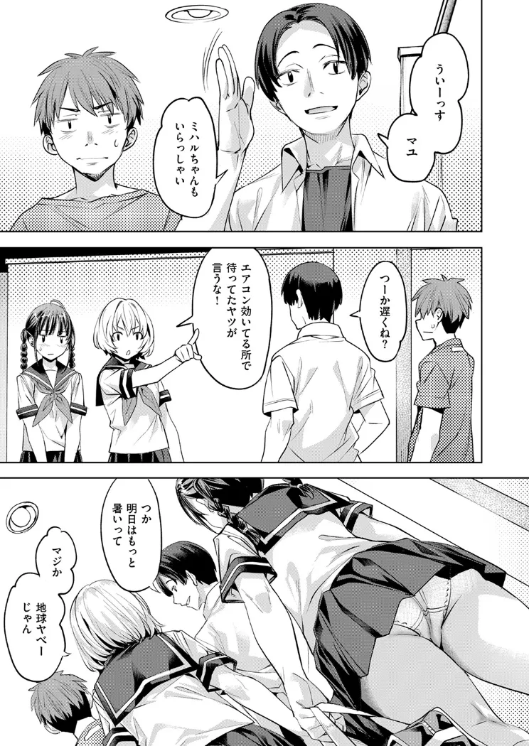 【無料エロ漫画・同人】サマースパイス-2枚目