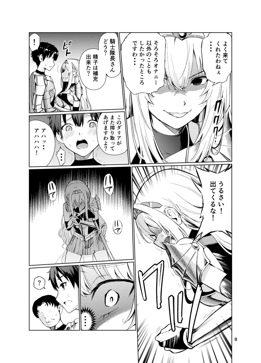 【無料エロ漫画・同人】狂乱の討伐姫ダリア4-1枚目