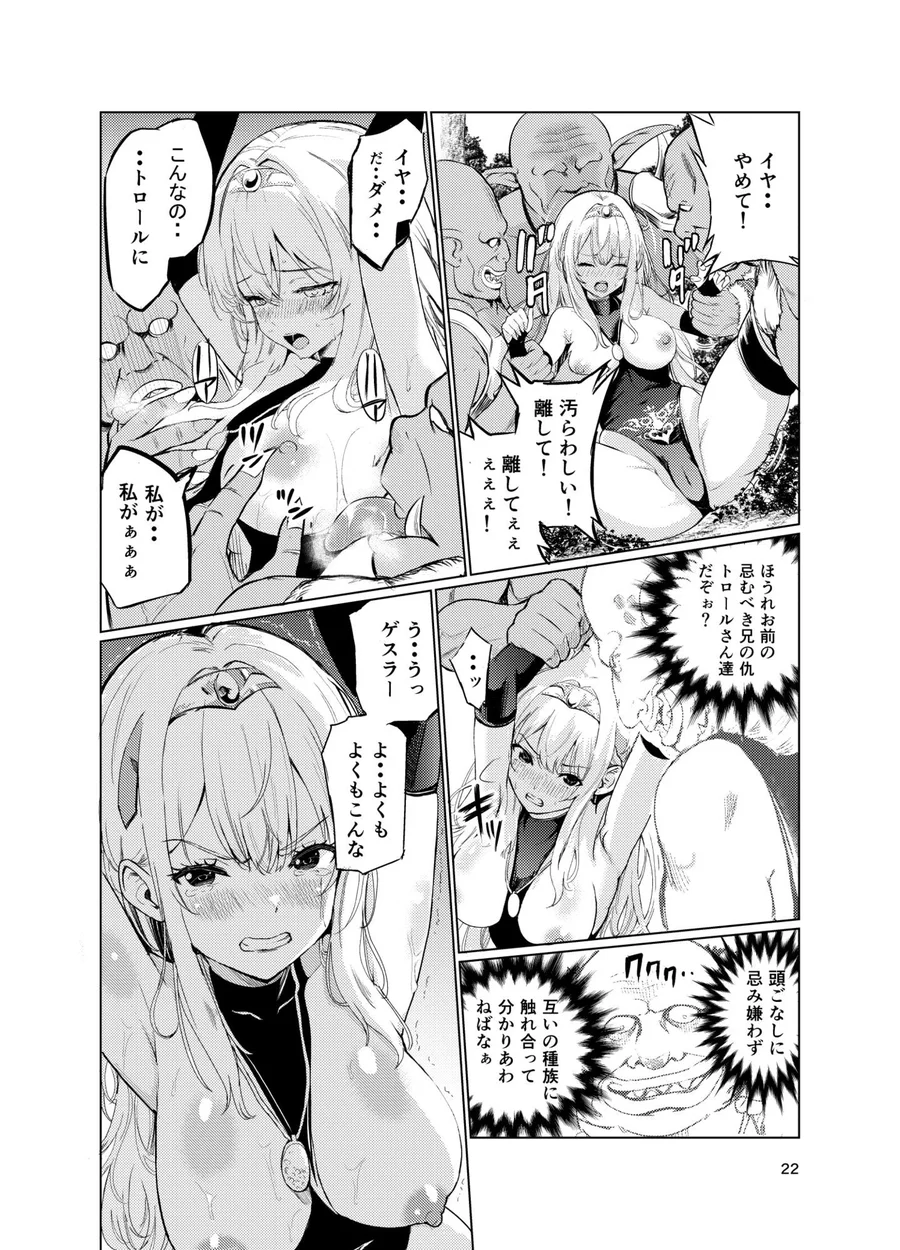 【無料エロ漫画・同人】狂乱の討伐姫ダリア4-4枚目