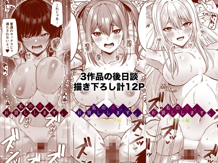 【無料エロ漫画・同人】私の体、お貸しします。総集編-5枚目
