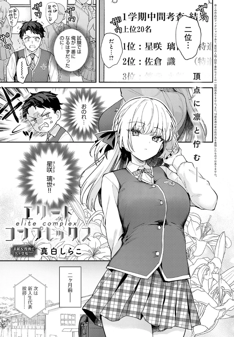 【無料エロ漫画・同人】エリートコンプレックス / 美少女 女子高生-0枚目