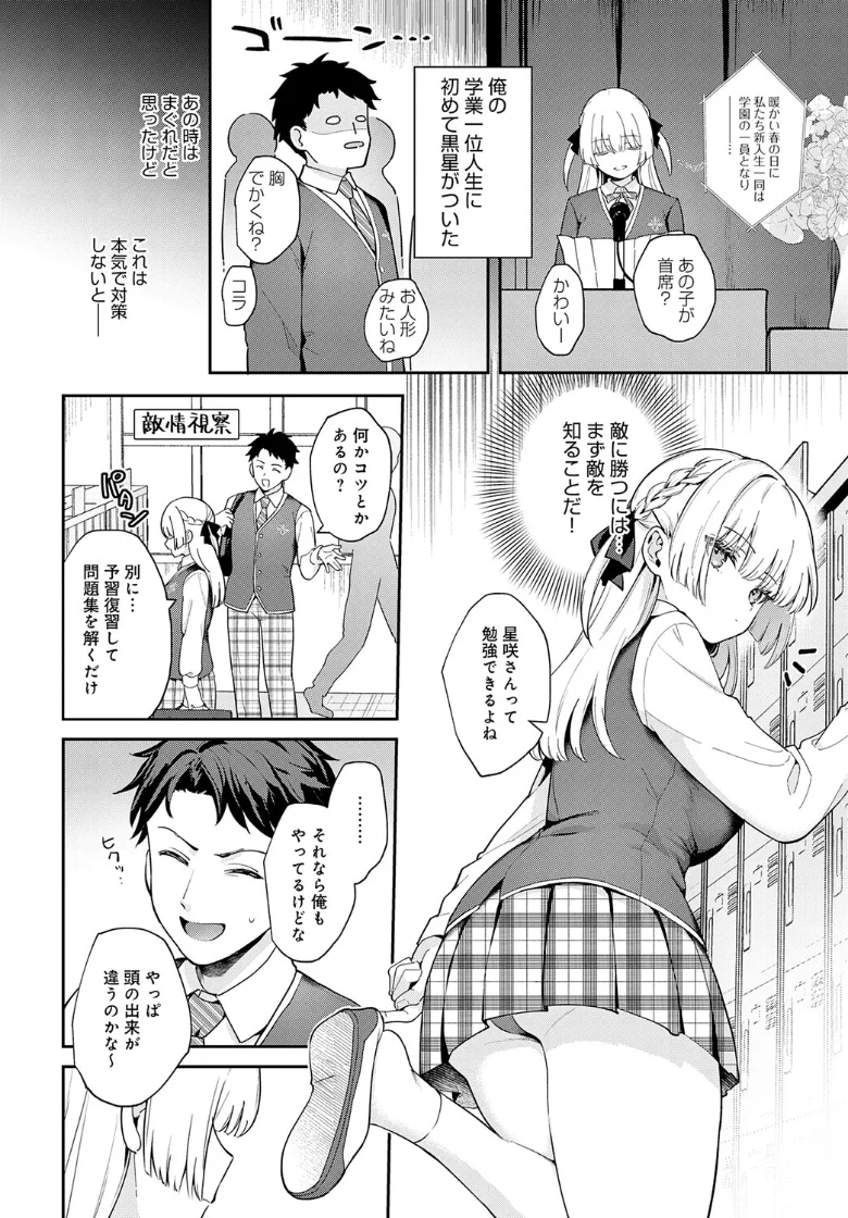 【無料エロ漫画・同人】エリートコンプレックス / ローアングル パンチラ-1枚目