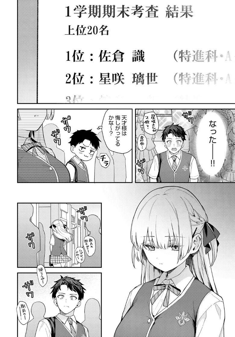 【無料エロ漫画・同人】エリートコンプレックス / 落ち込んでる美少女-3枚目