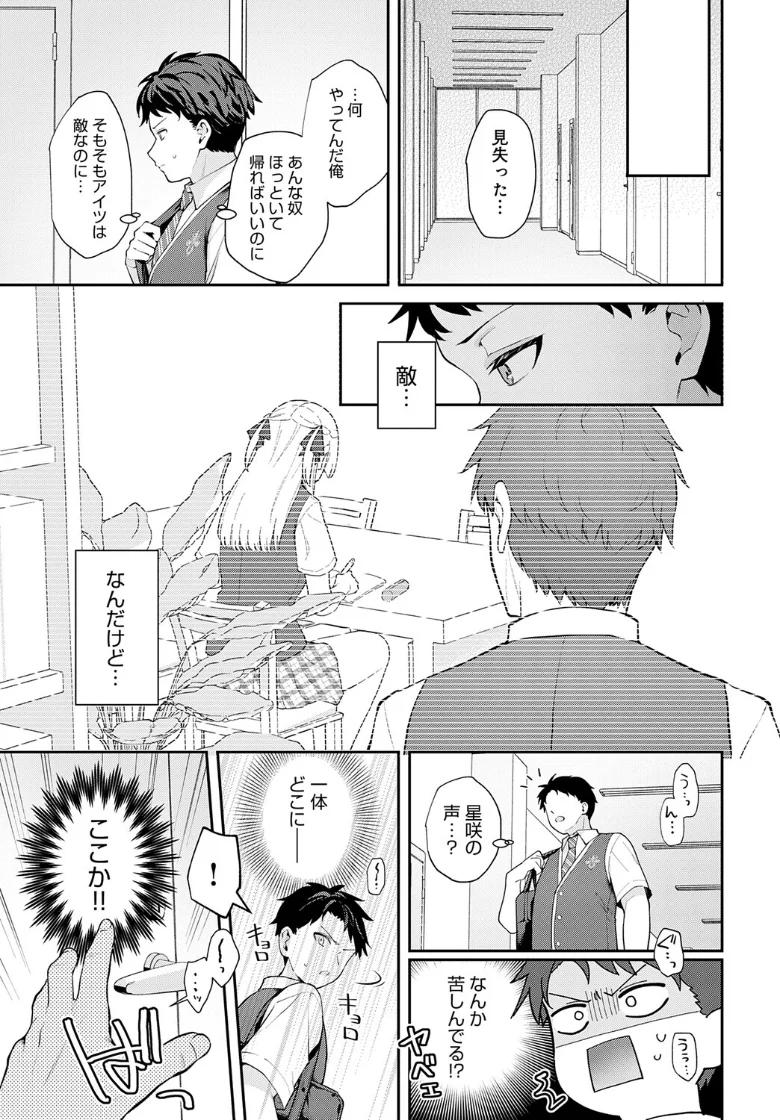 【無料エロ漫画・同人】エリートコンプレックス / 教室 密室-4枚目