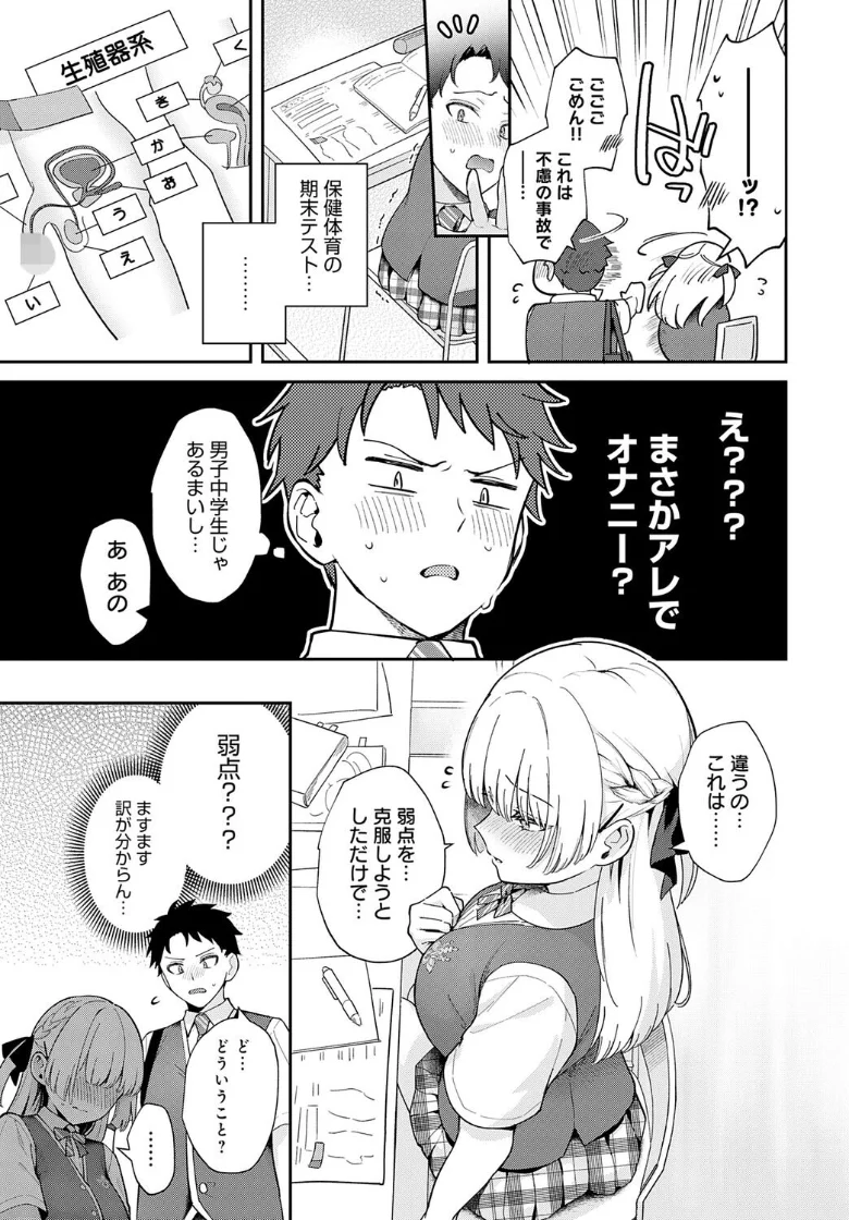 【無料エロ漫画・同人】エリートコンプレックス / 頬を染めた少女-6枚目