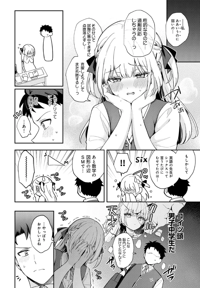 【無料エロ漫画・同人】エリートコンプレックス / 美少女 脳内ピンク-7枚目