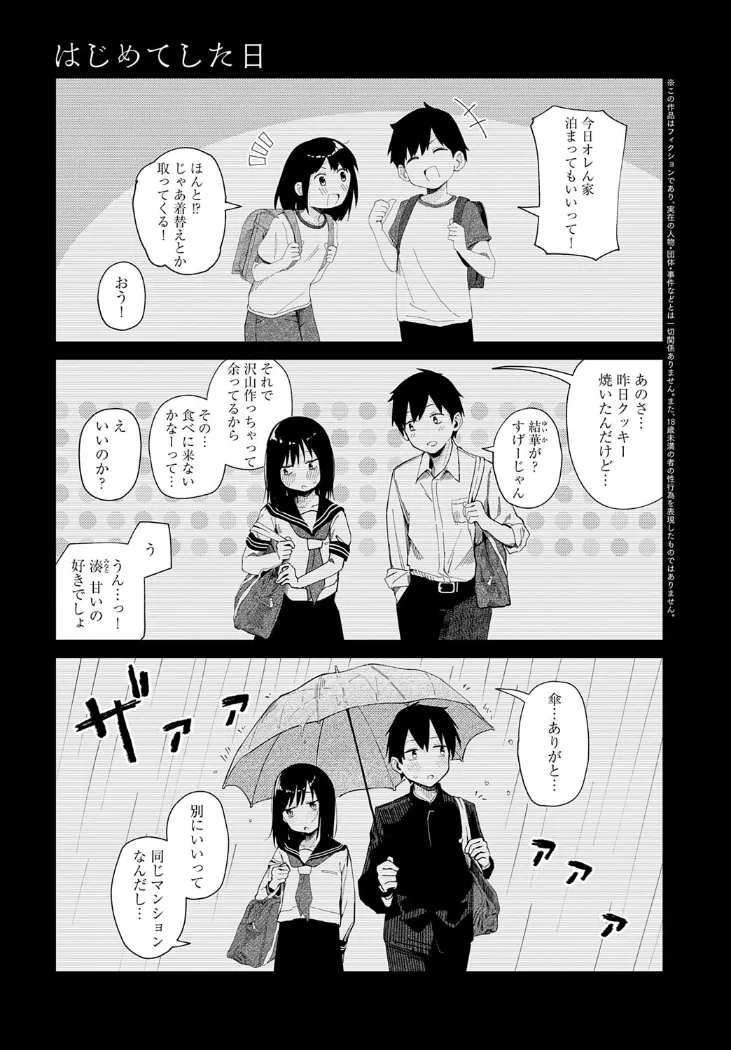 【無料エロ漫画・同人】はじめてした日-0枚目