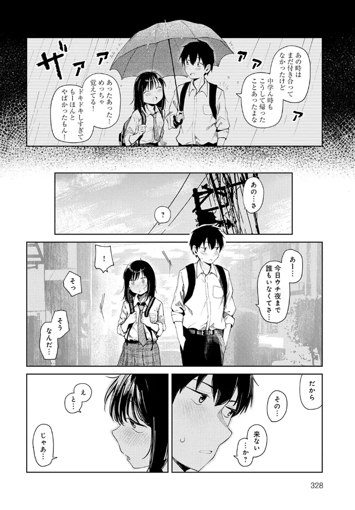 【無料エロ漫画・同人】はじめてした日-1枚目
