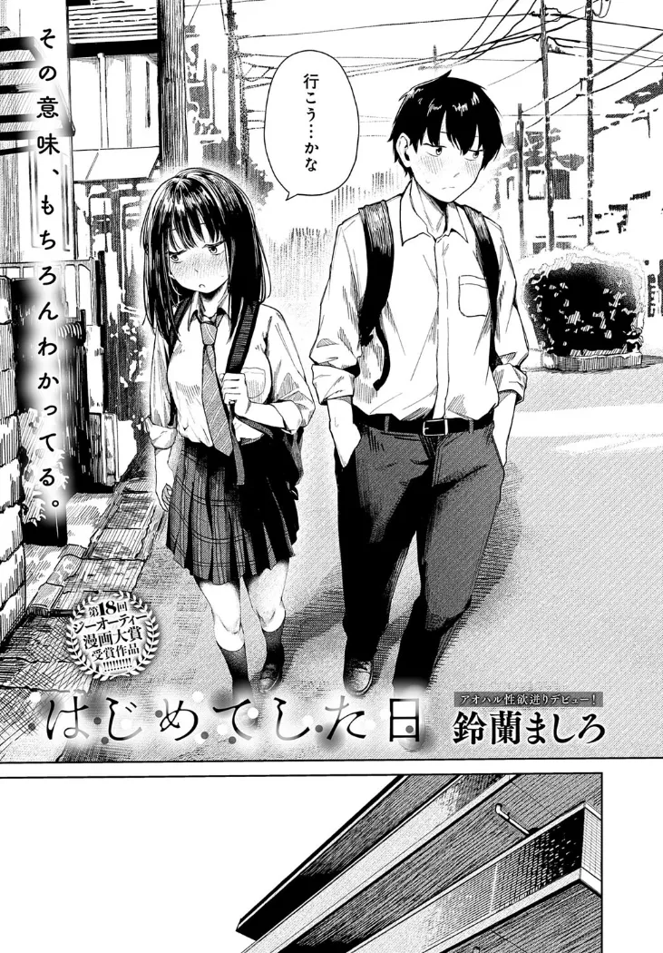 【無料エロ漫画・同人】はじめてした日-2枚目