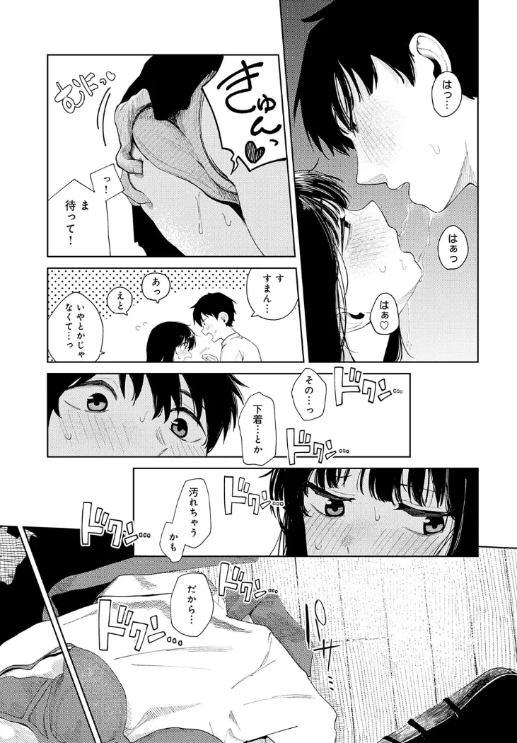 【無料エロ漫画・同人】はじめてした日-4枚目