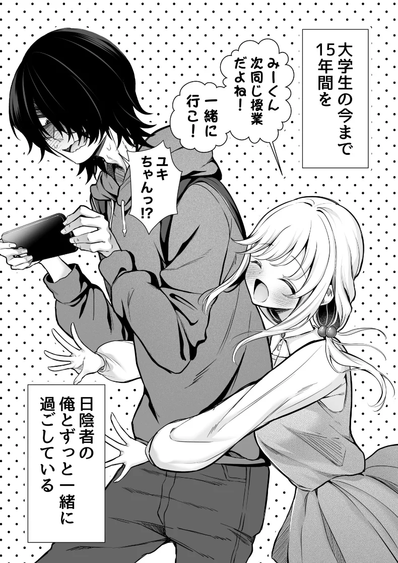 【無料エロ漫画・同人】大好きだよ、ユキちゃん -15年間片想いしてる幼馴染と夢で色々する話ー-1枚目