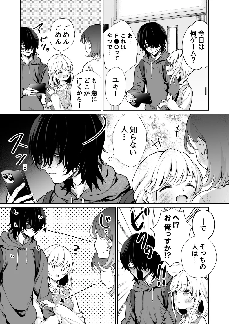 【無料エロ漫画・同人】大好きだよ、ユキちゃん -15年間片想いしてる幼馴染と夢で色々する話ー-2枚目