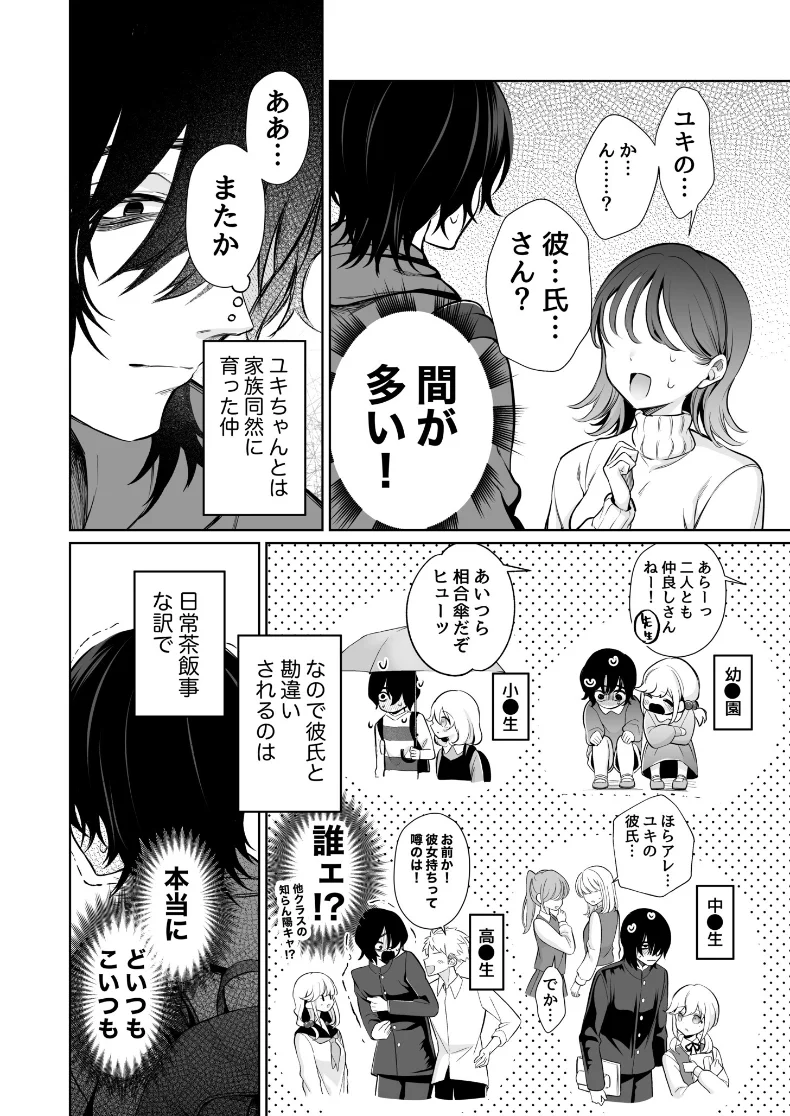 【無料エロ漫画・同人】大好きだよ、ユキちゃん -15年間片想いしてる幼馴染と夢で色々する話ー-3枚目